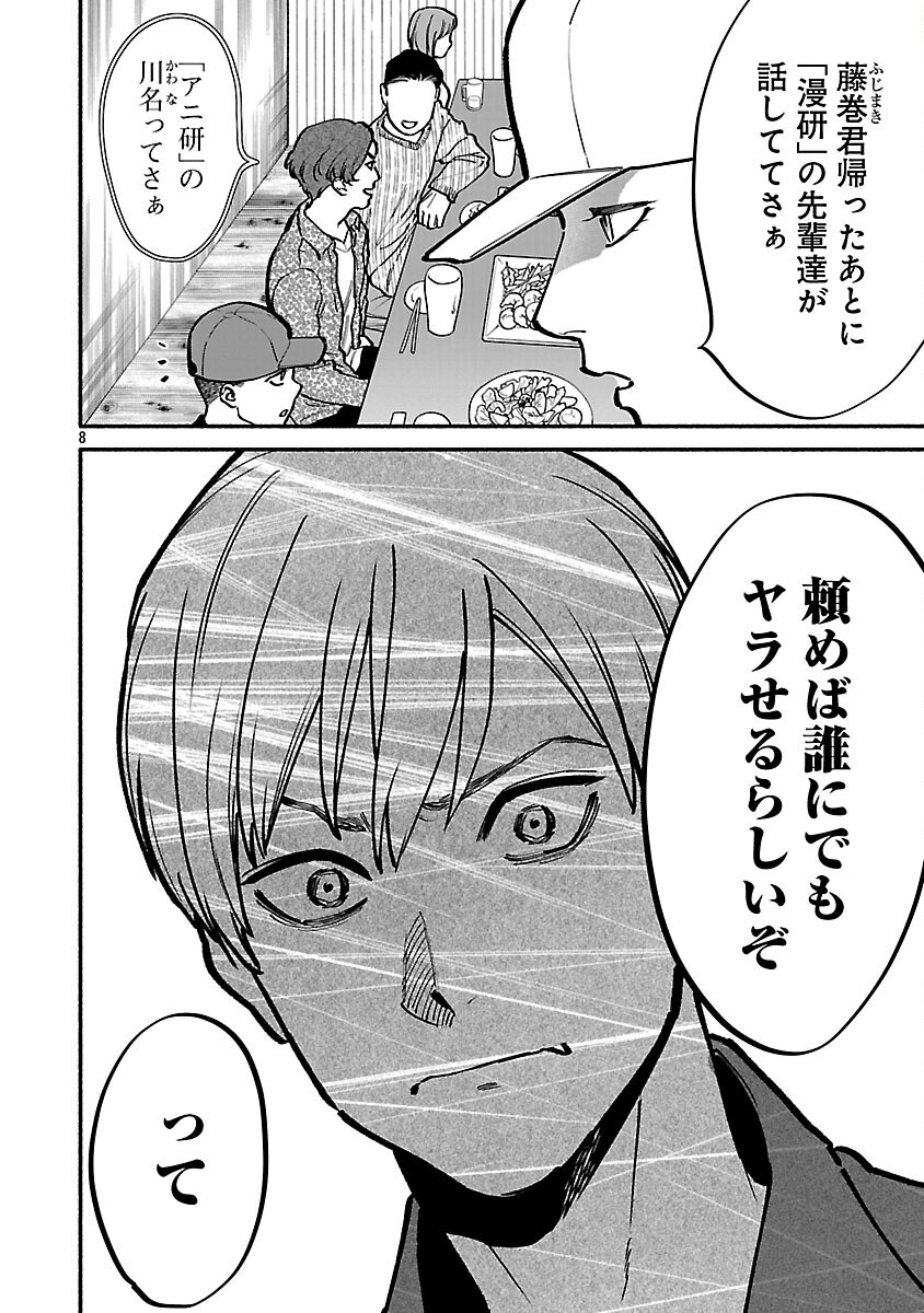 アプリで出会った君と水槽に沈む 13話 - Page 10
