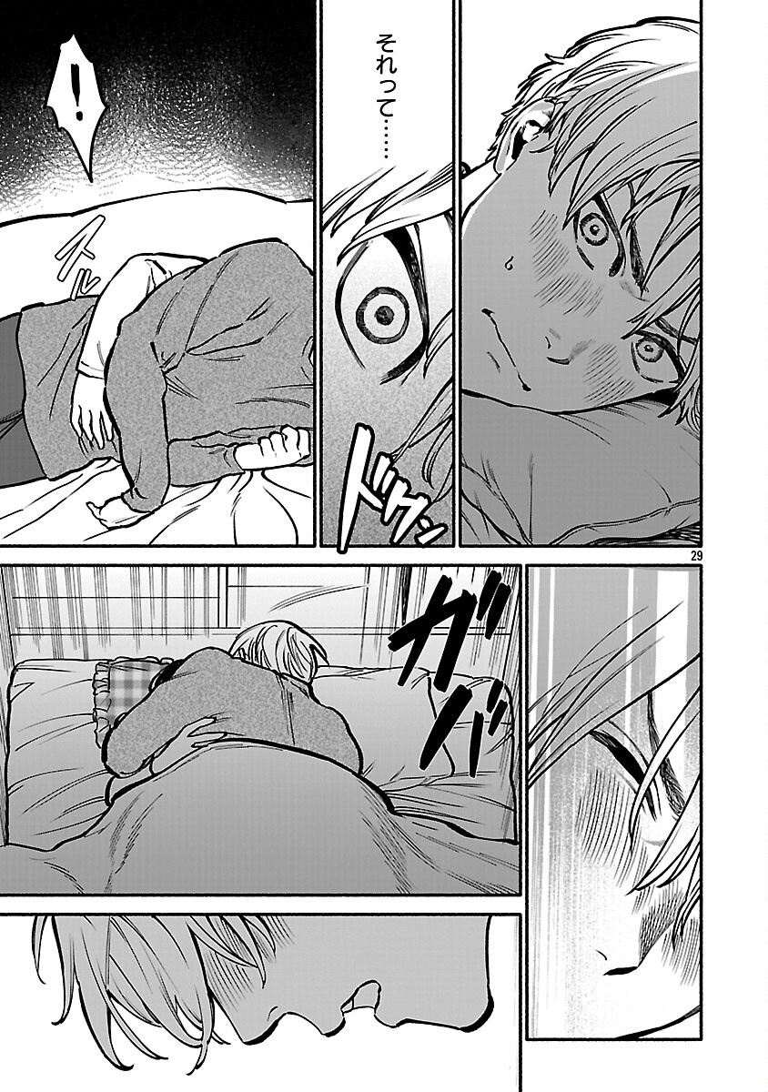 アプリで出会った君と水槽に沈む 13話 - Page 31