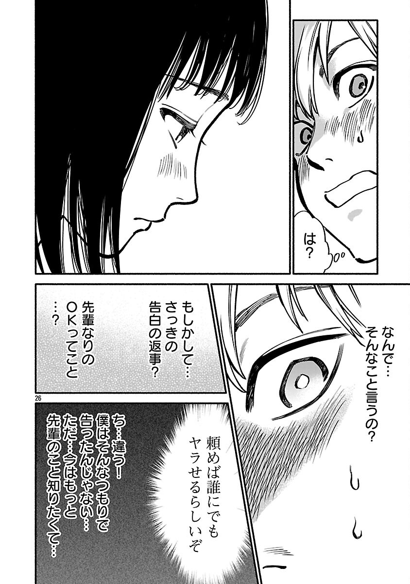 アプリで出会った君と水槽に沈む 13話 - Page 28