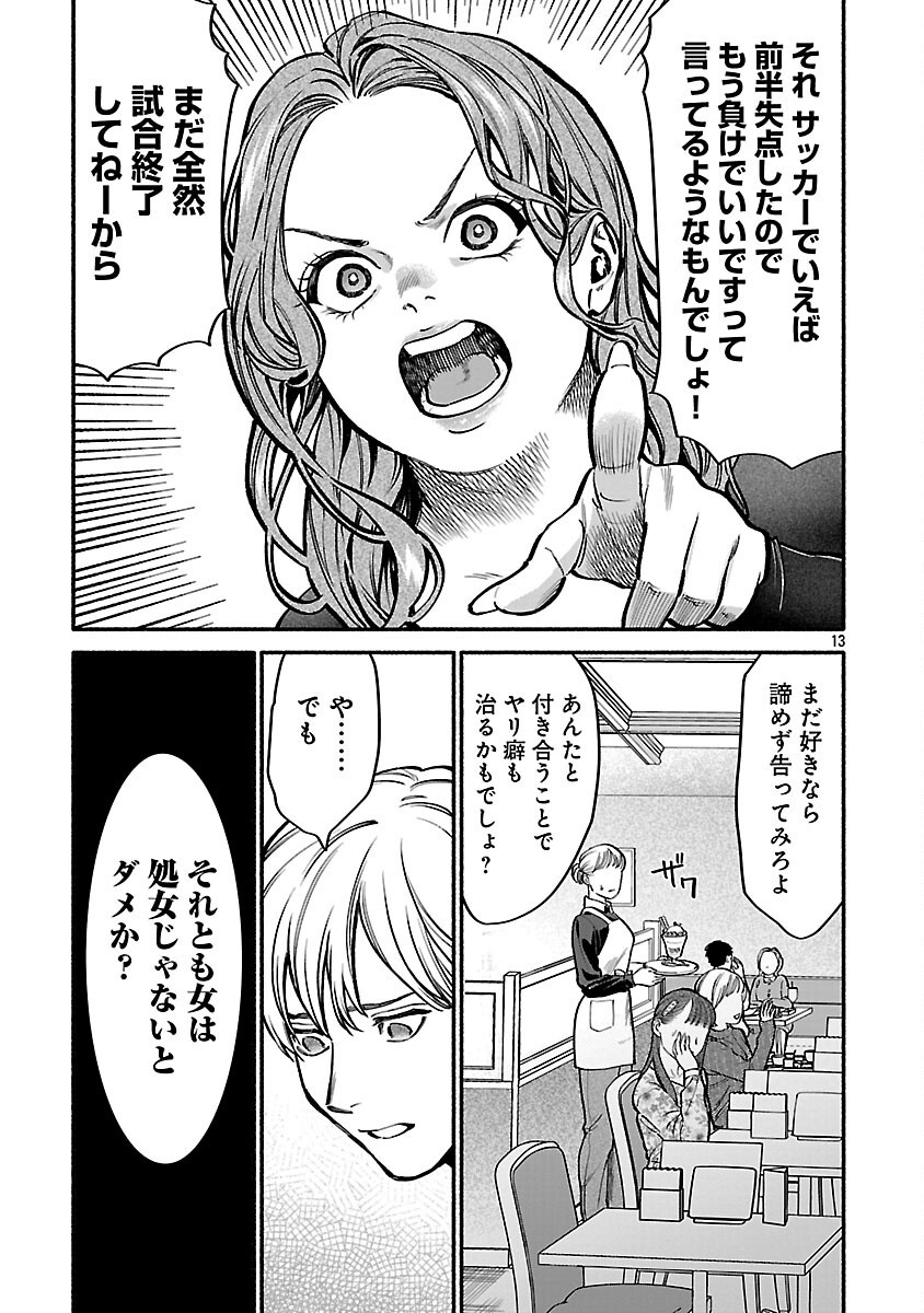 アプリで出会った君と水槽に沈む 13話 - Page 15
