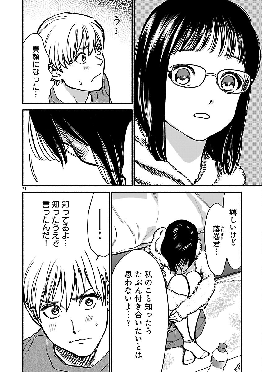 アプリで出会った君と水槽に沈む 13話 - Page 26