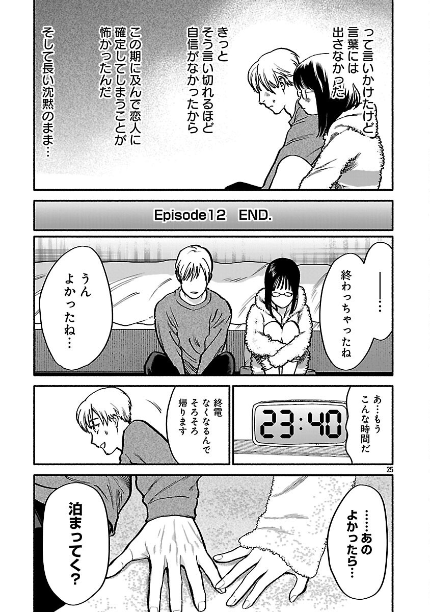 アプリで出会った君と水槽に沈む 13話 - Page 27