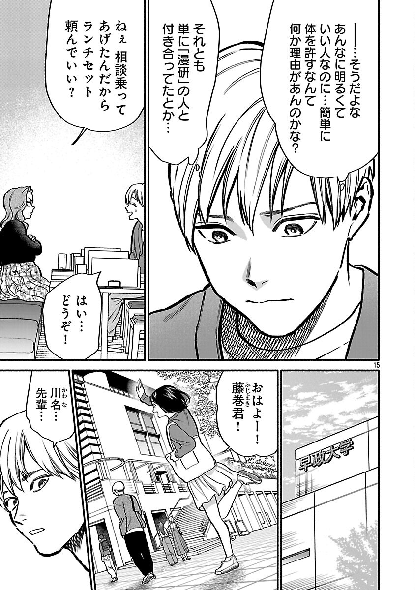 アプリで出会った君と水槽に沈む 13話 - Page 17