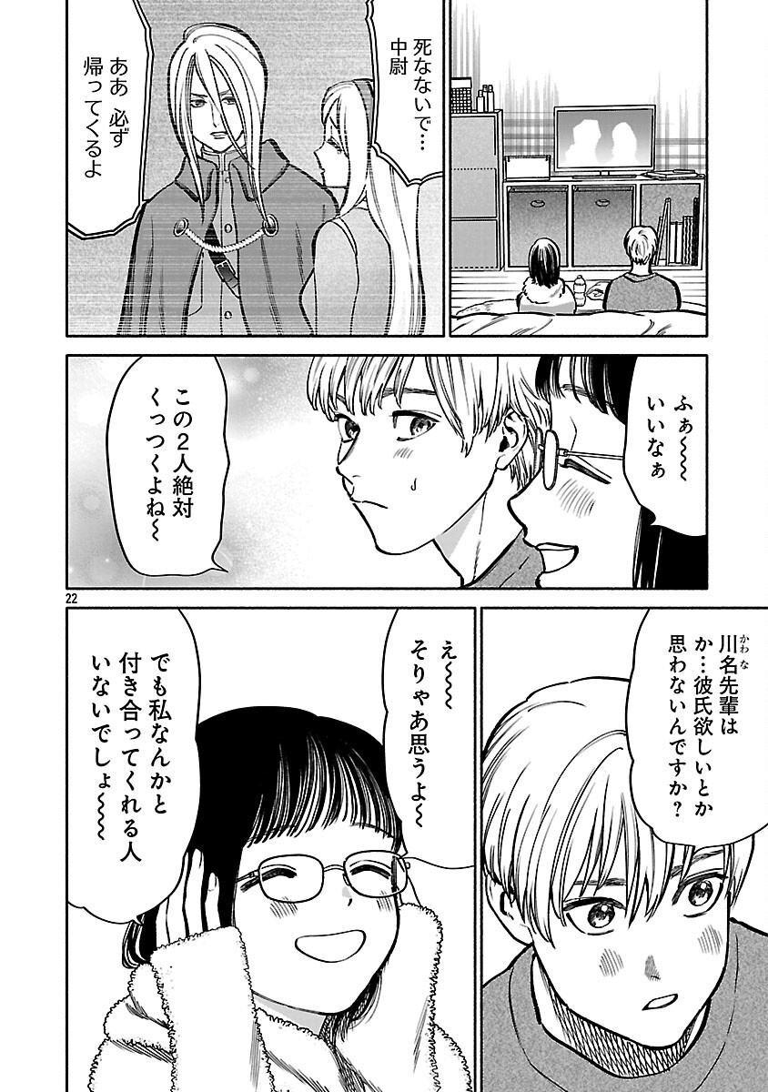 アプリで出会った君と水槽に沈む 13話 - Page 24