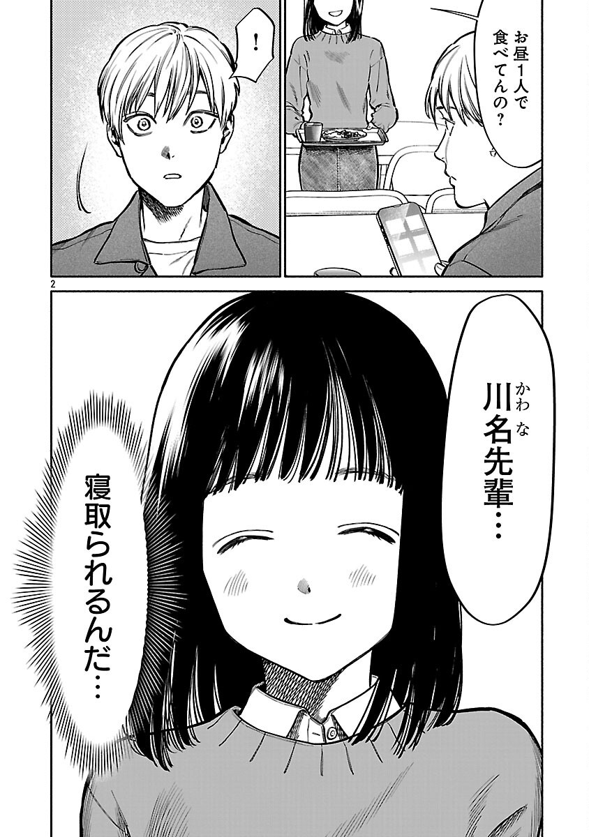 アプリで出会った君と水槽に沈む 13話 - Page 4