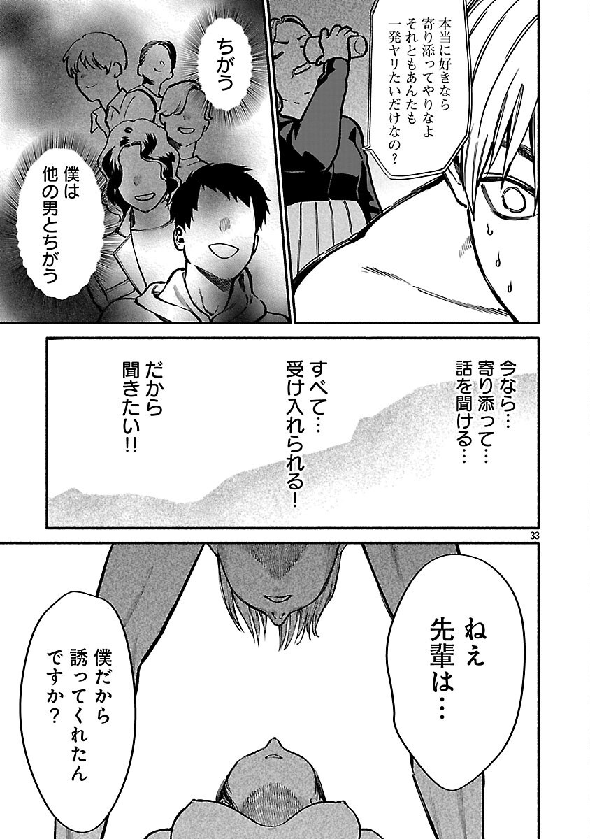 アプリで出会った君と水槽に沈む 13話 - Page 35