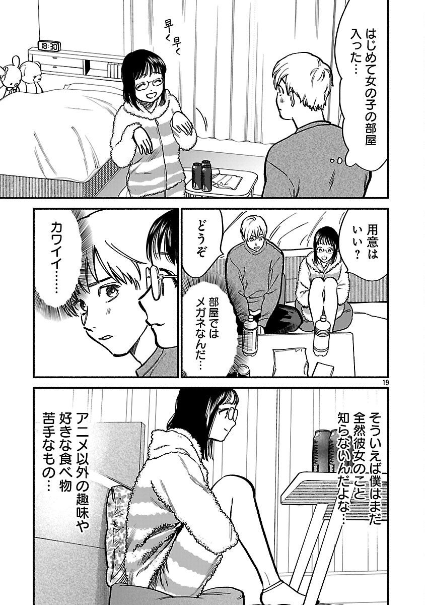 アプリで出会った君と水槽に沈む 13話 - Page 21