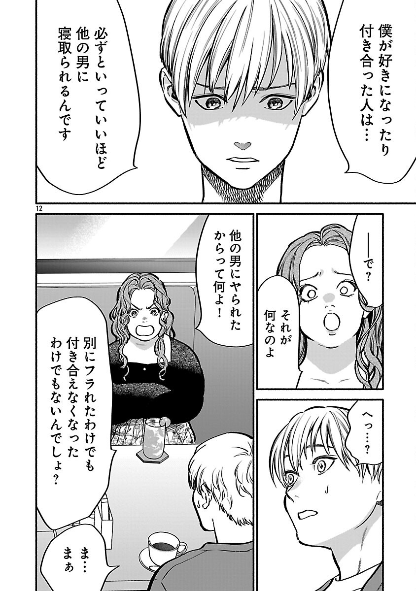 アプリで出会った君と水槽に沈む 13話 - Page 14