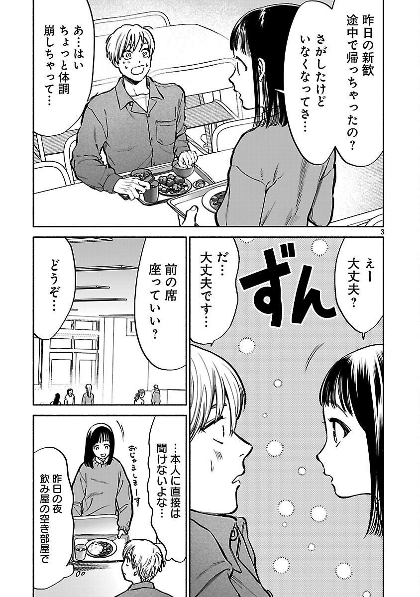アプリで出会った君と水槽に沈む 13話 - Page 5