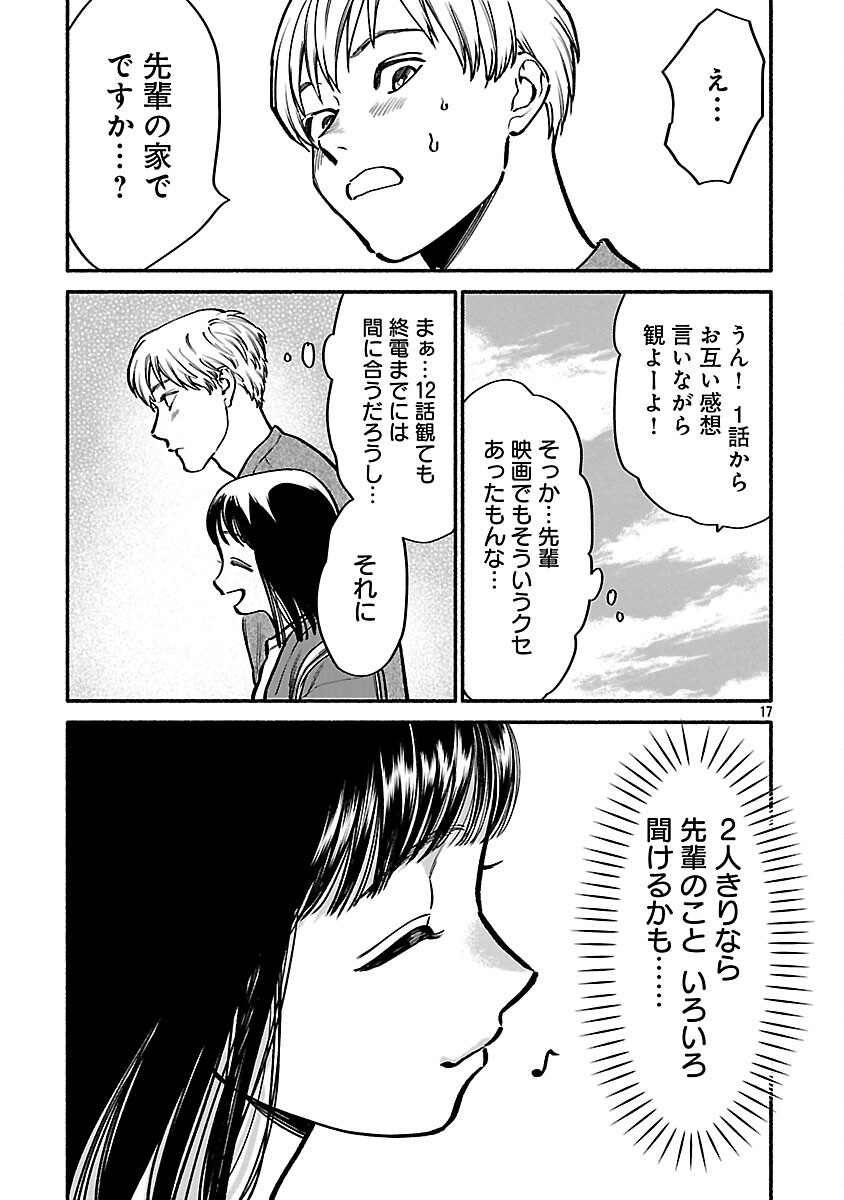 アプリで出会った君と水槽に沈む 13話 - Page 19