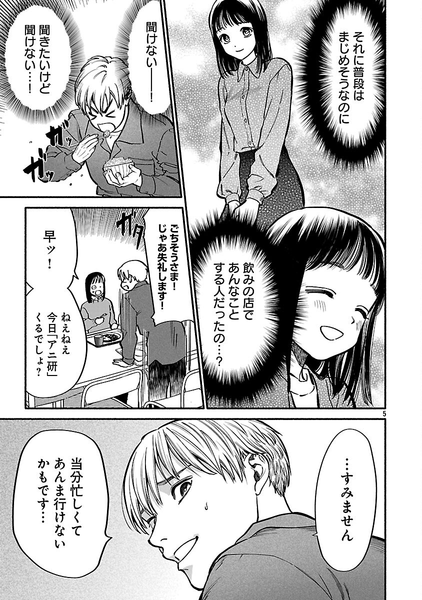 アプリで出会った君と水槽に沈む 13話 - Page 7