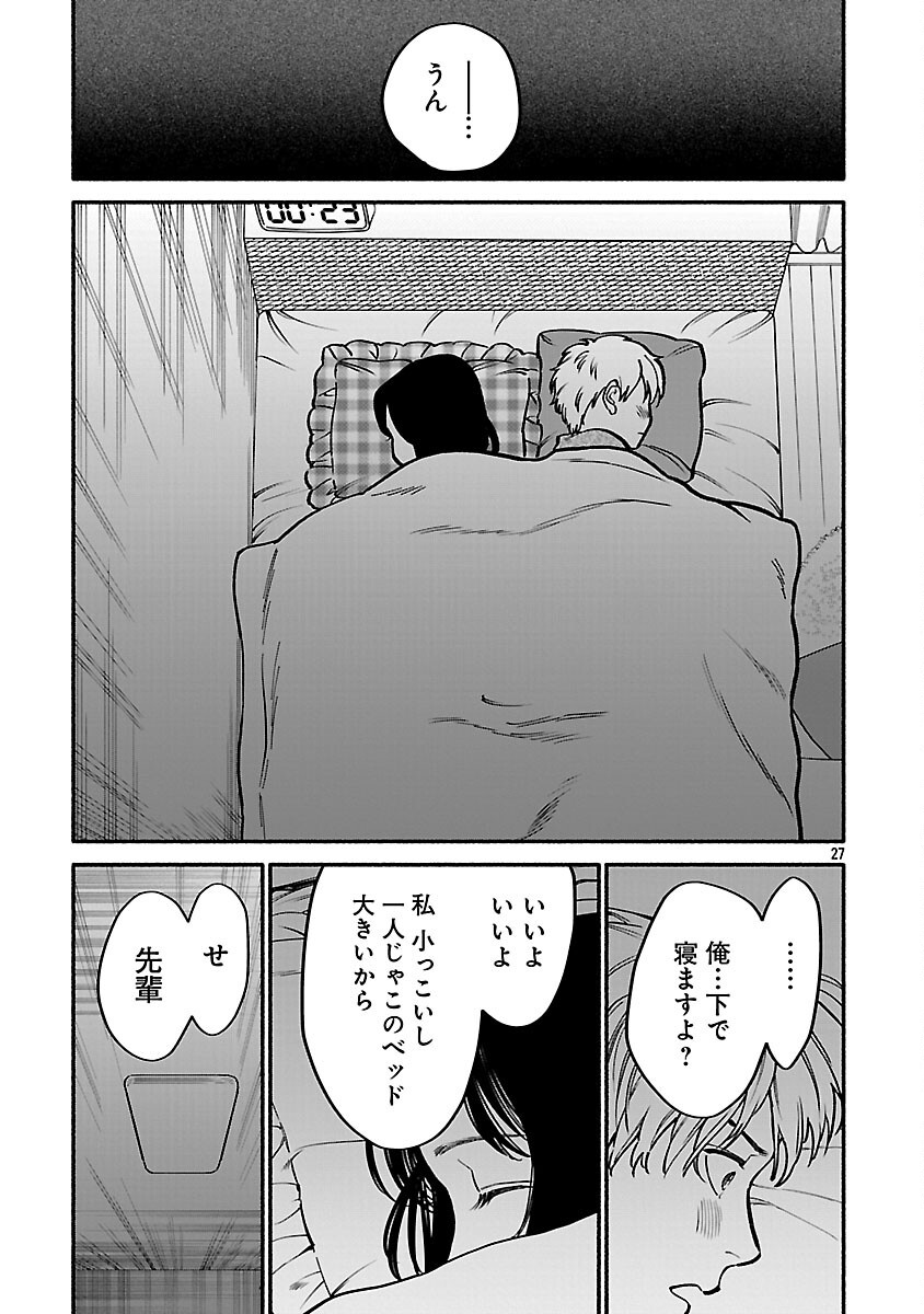 アプリで出会った君と水槽に沈む 13話 - Page 29