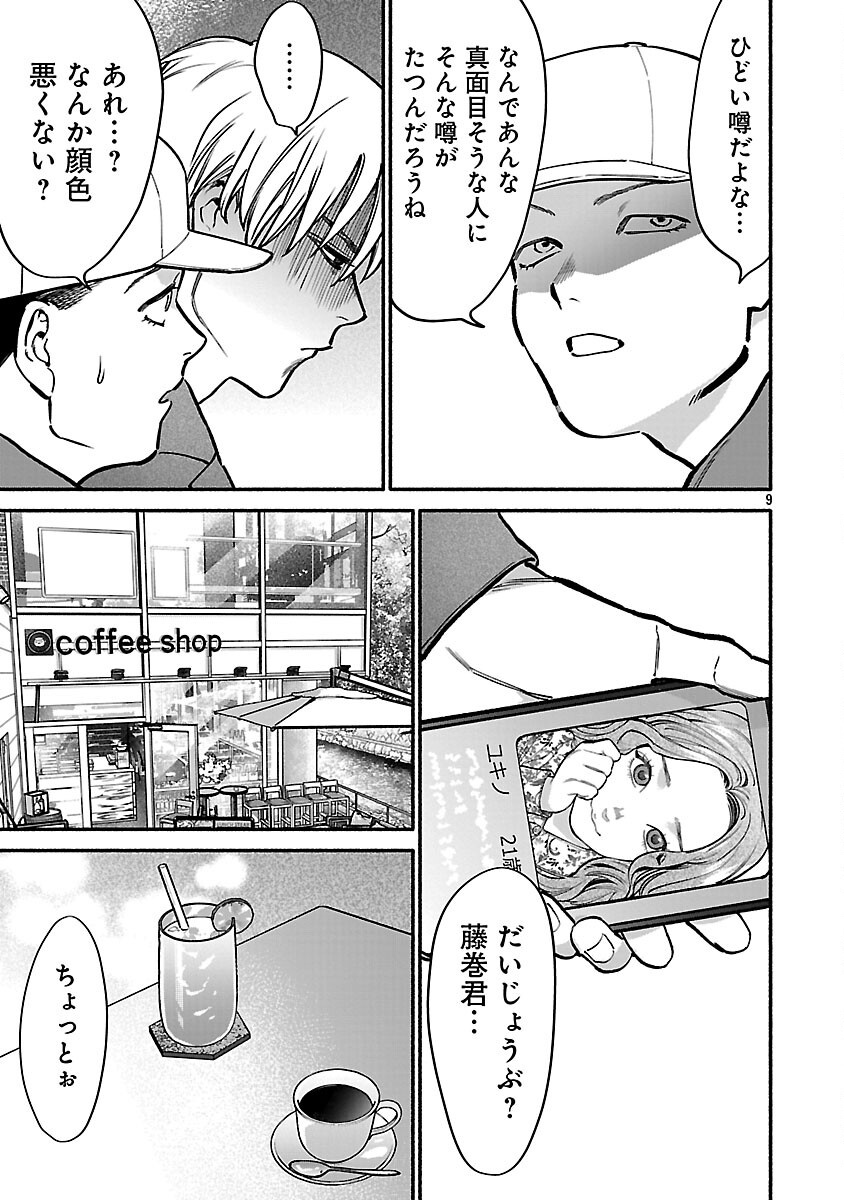 アプリで出会った君と水槽に沈む 13話 - Page 11