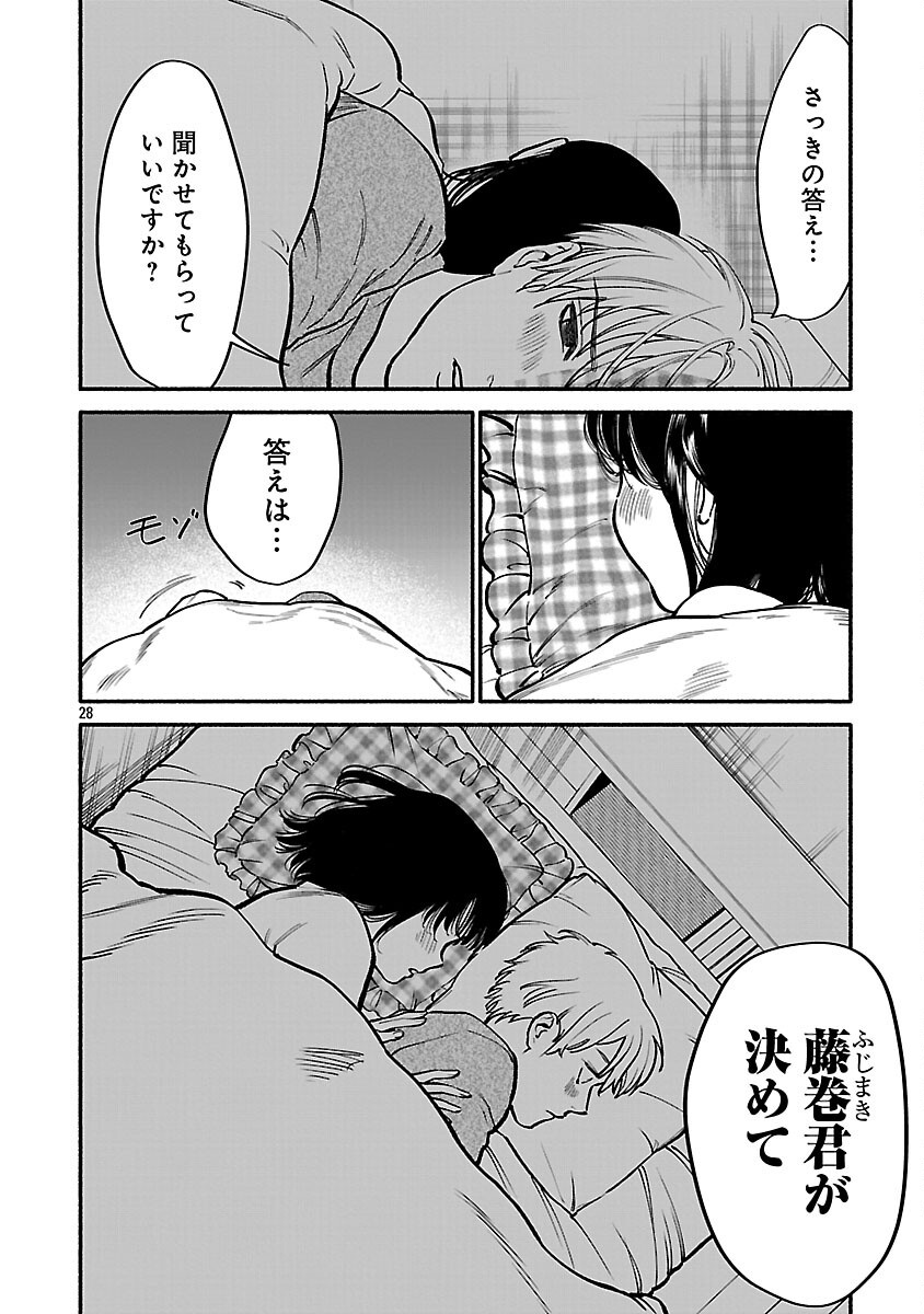 アプリで出会った君と水槽に沈む 13話 - Page 30