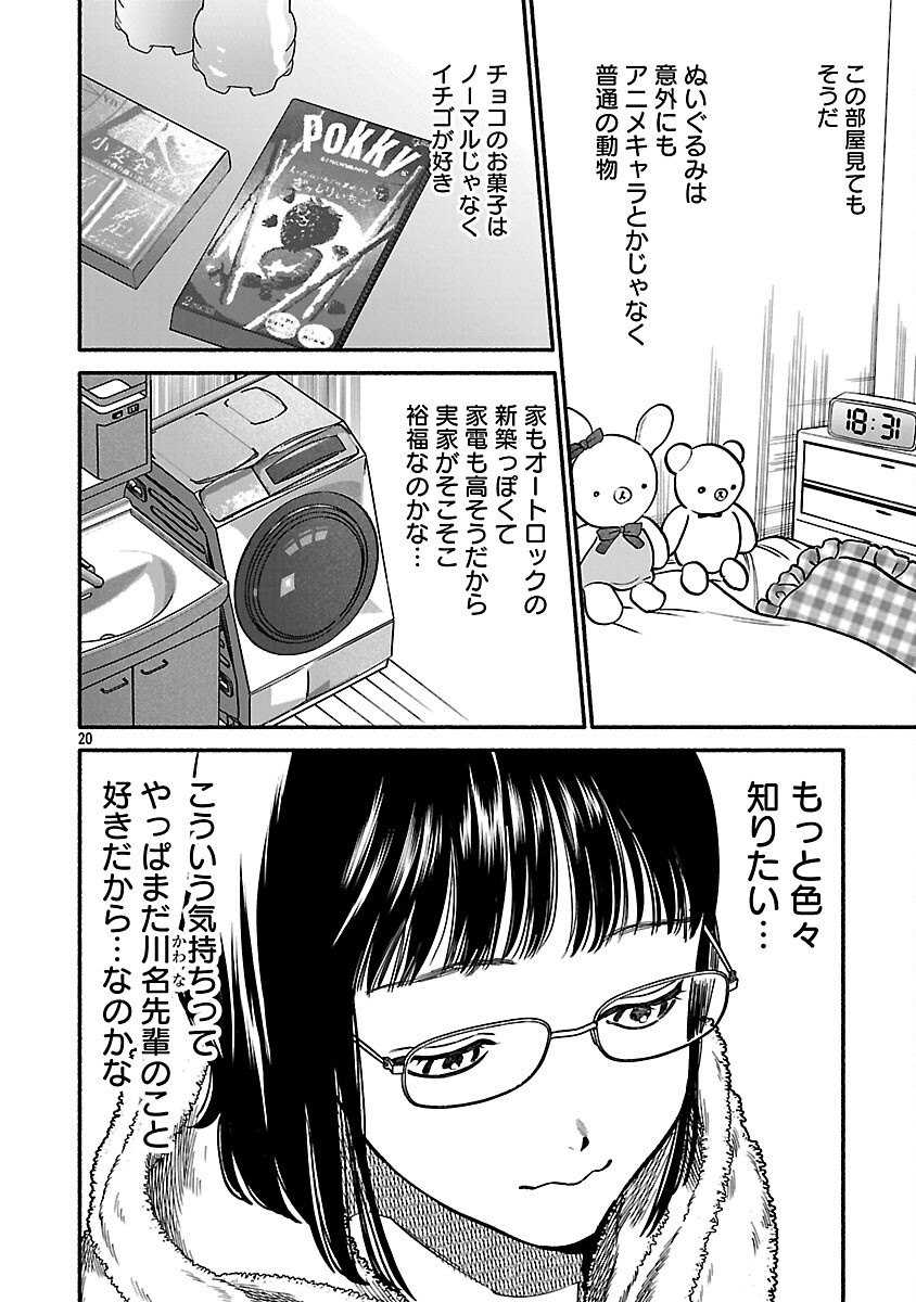 アプリで出会った君と水槽に沈む 13話 - Page 22