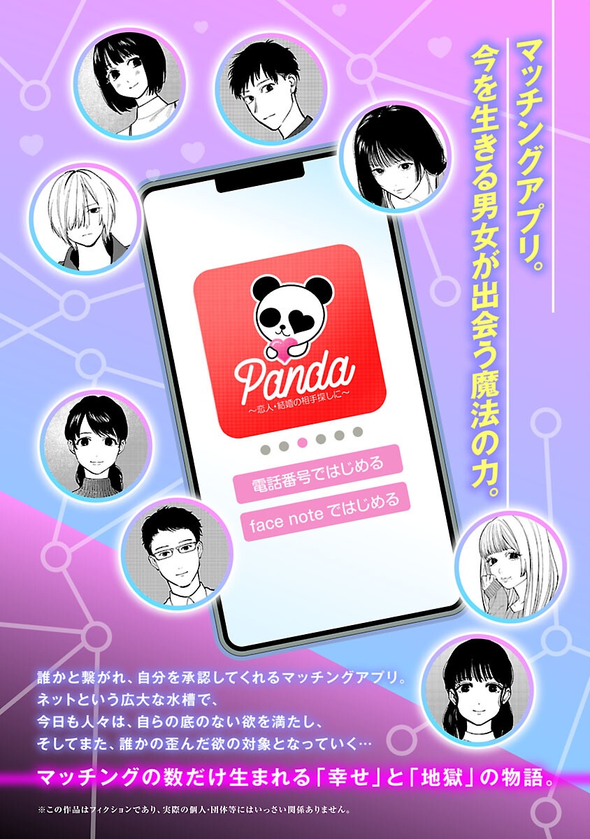 アプリで出会った君と水槽に沈む 13話 - Page 2