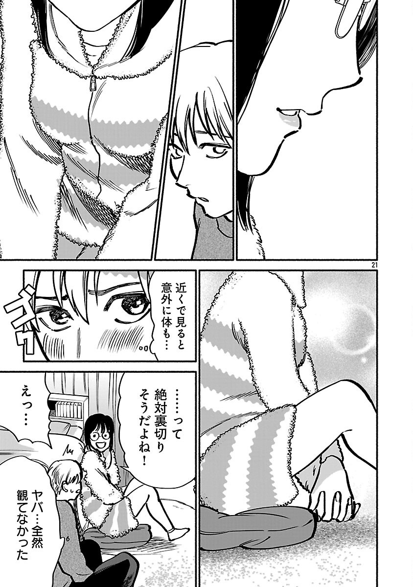 アプリで出会った君と水槽に沈む 13話 - Page 23