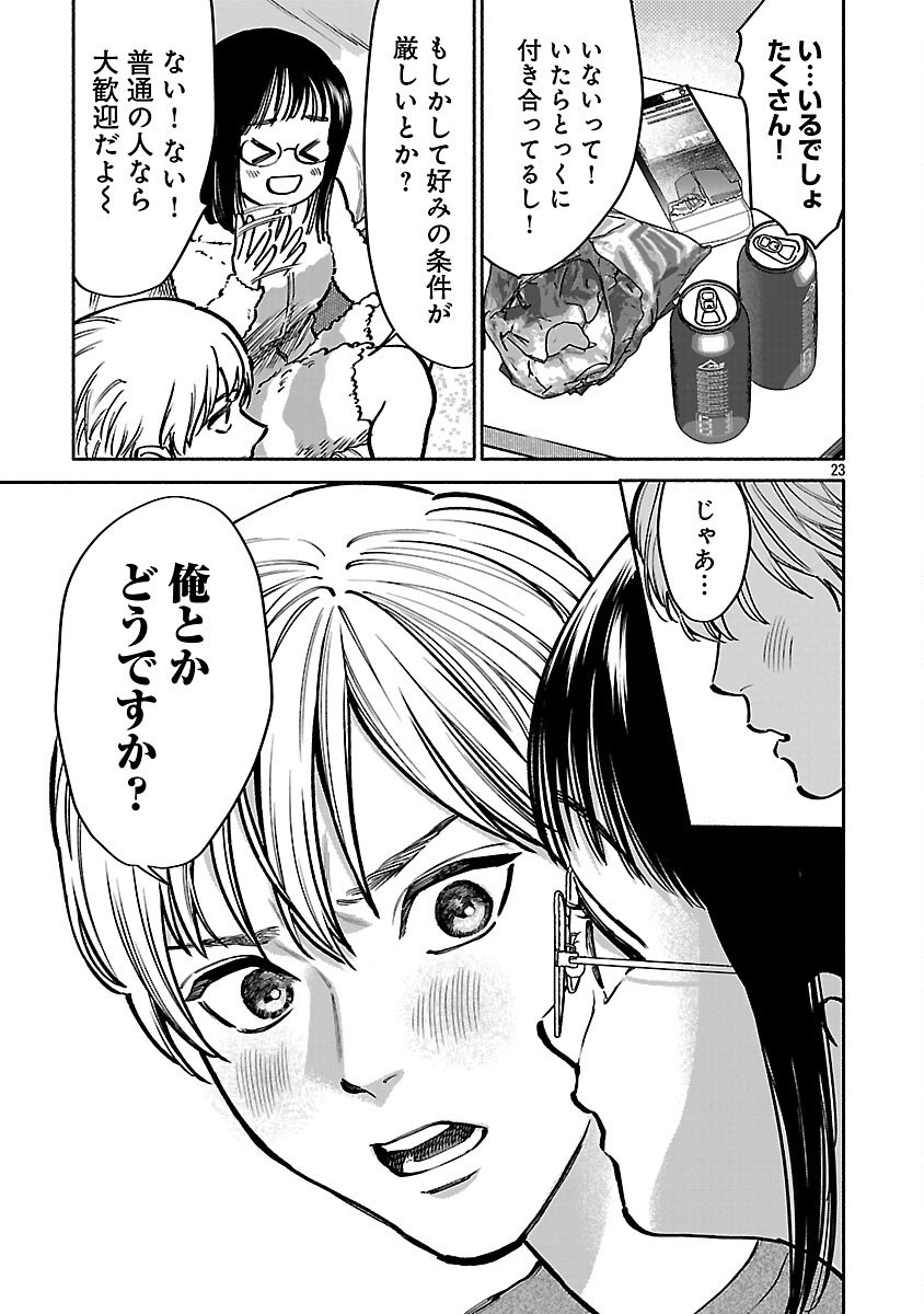 アプリで出会った君と水槽に沈む 13話 - Page 25