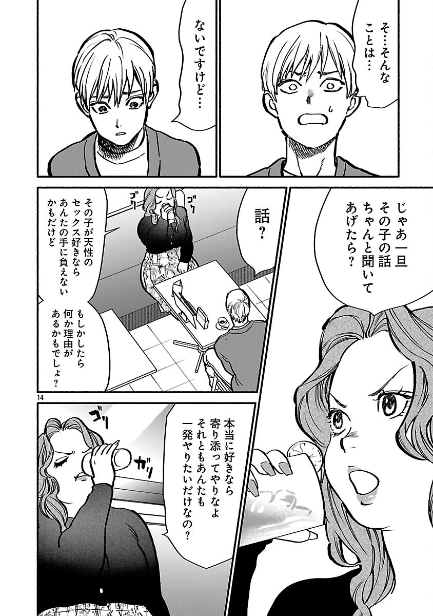 アプリで出会った君と水槽に沈む 13話 - Page 16