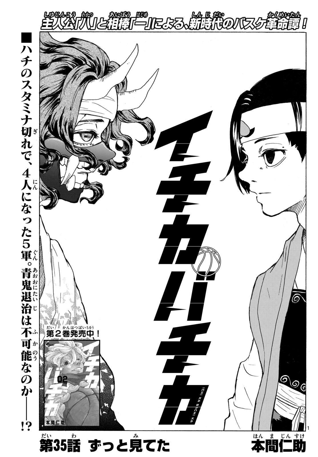 イチカバチカ - raw - 35話 - https://jpoo.alammanga.com/JPOO/05280759/xgdypkaipoo.jpg