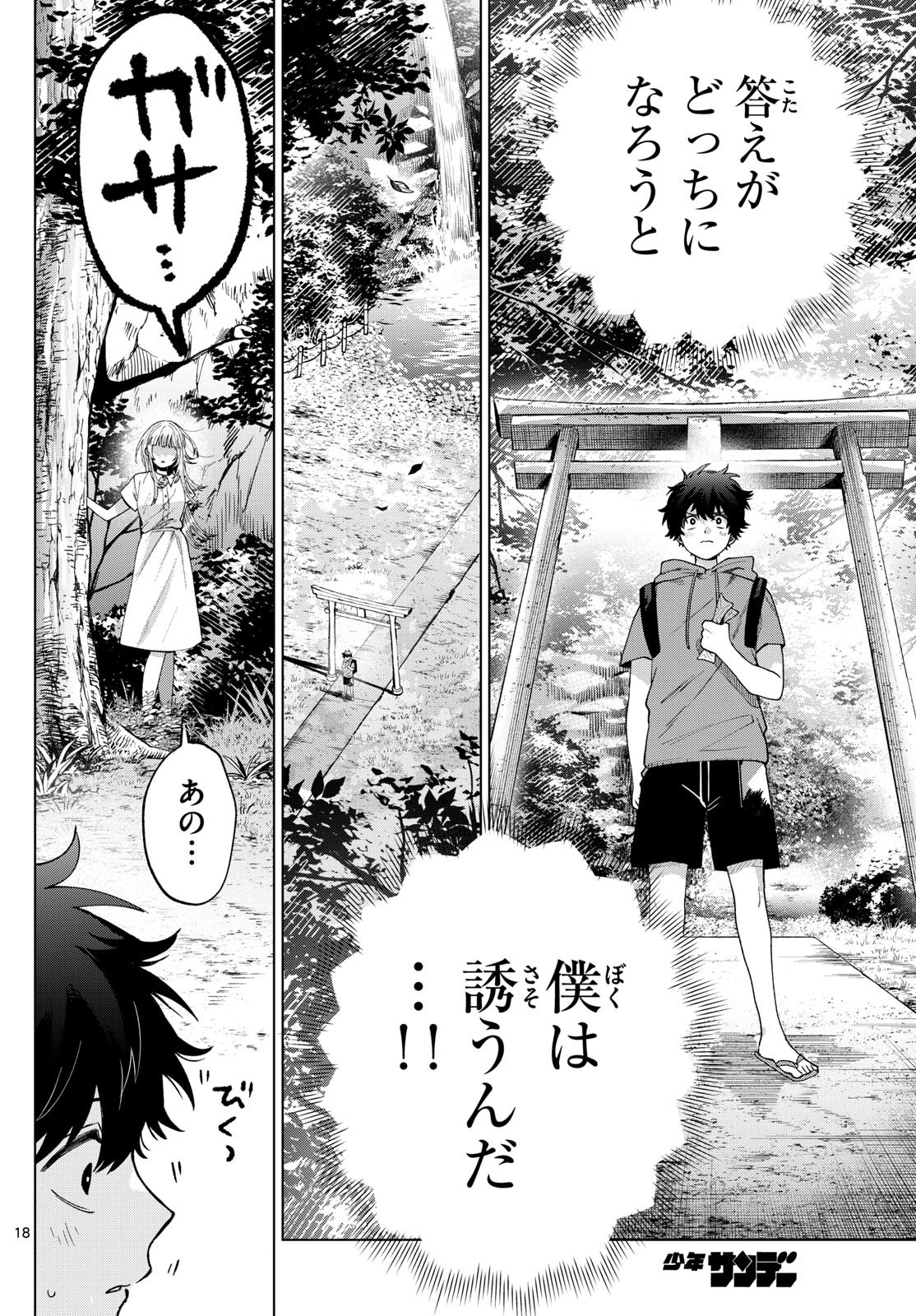 百瀬アキラの初恋破綻中。 - raw - 39話 - https://jpoo.alammanga.com/JPOO/05280801/3slrud04rq5.jpg