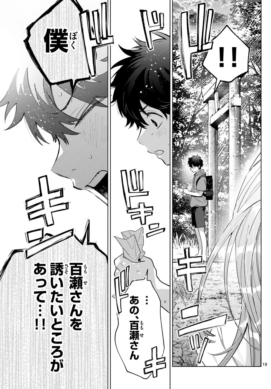百瀬アキラの初恋破綻中。 - raw - 39話 - https://jpoo.alammanga.com/JPOO/05280801/dmjl3jhswxd.jpg