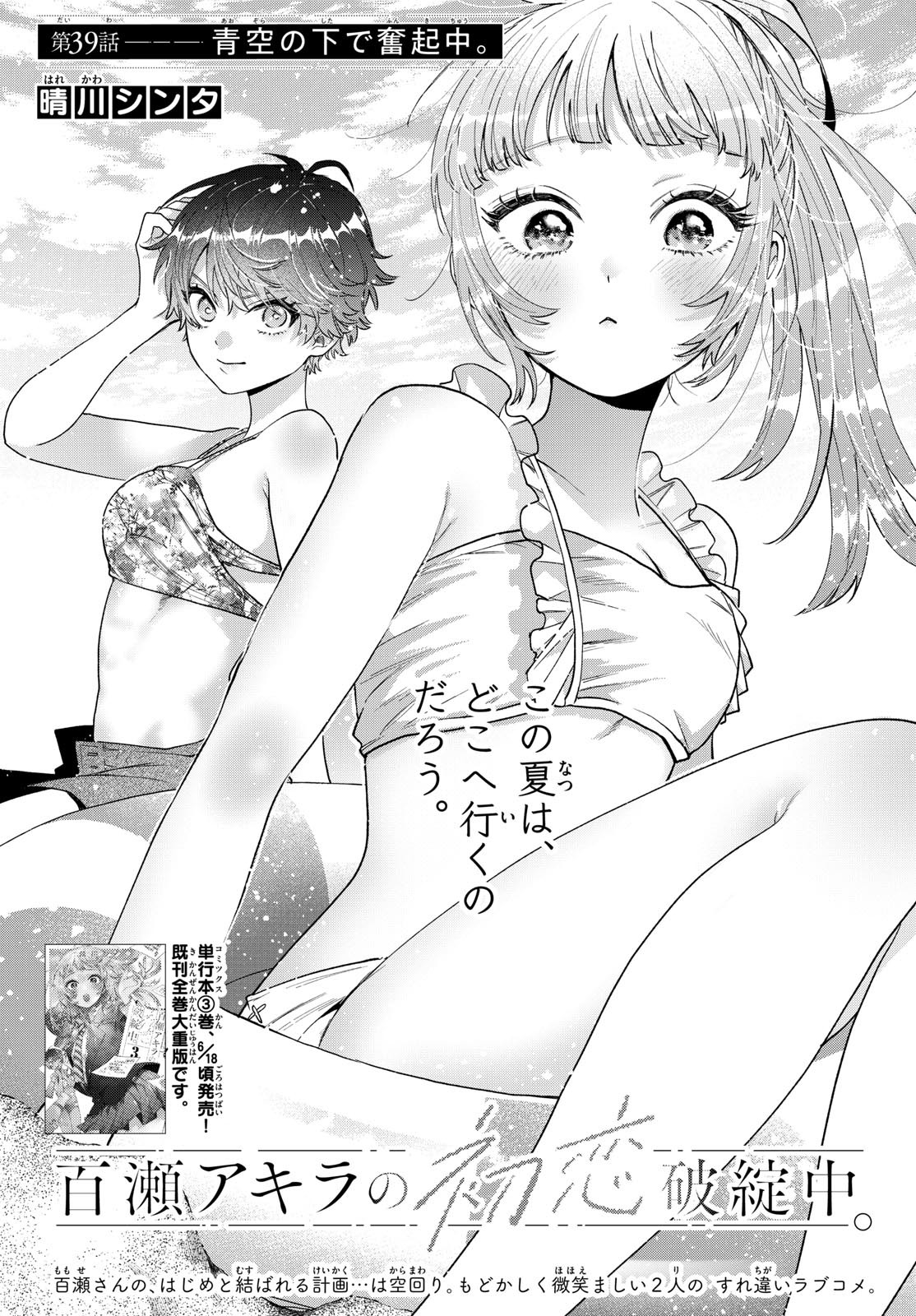百瀬アキラの初恋破綻中。 - raw - 39話 - https://jpoo.alammanga.com/JPOO/05280801/dnvpnvi1zuv.jpg