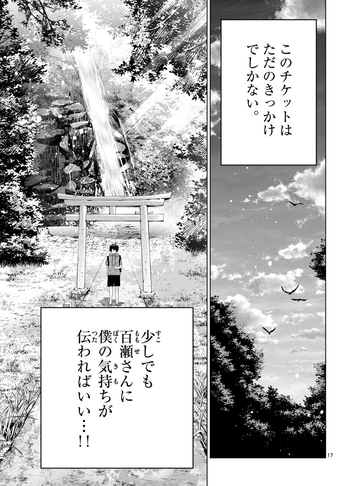 百瀬アキラの初恋破綻中。 - raw - 39話 - https://jpoo.alammanga.com/JPOO/05280801/epd1jucywji.jpg