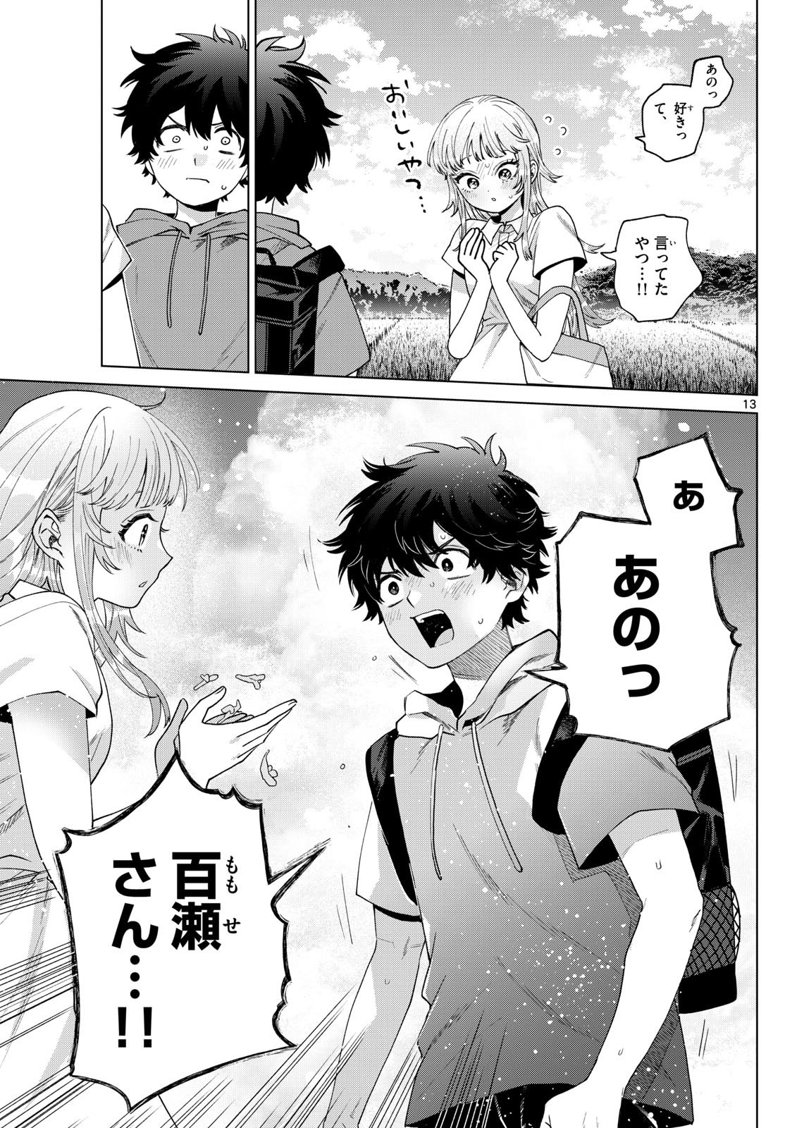 百瀬アキラの初恋破綻中。 - raw - 39話 - https://jpoo.alammanga.com/JPOO/05280801/kvappozvnln.jpg