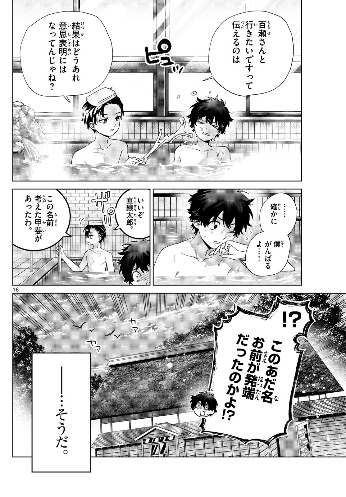 百瀬アキラの初恋破綻中。 - raw - 39話 - https://jpoo.alammanga.com/JPOO/05280801/od145dlvu5w.jpg