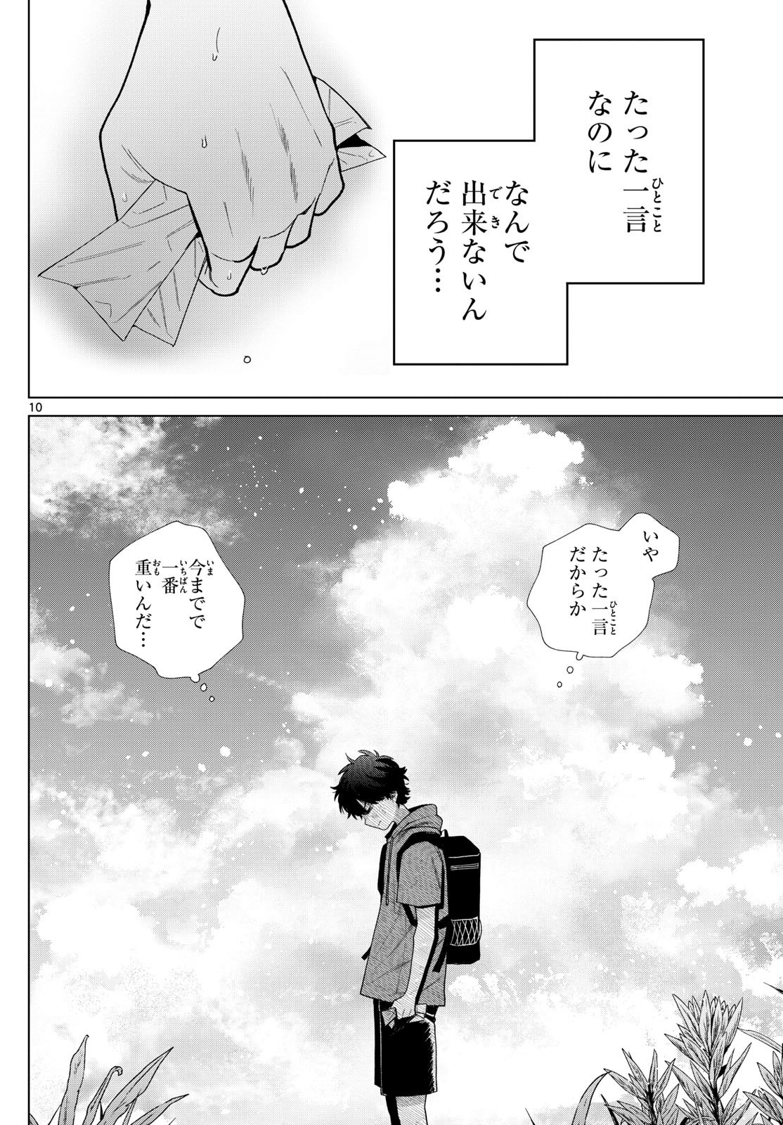 百瀬アキラの初恋破綻中。 - raw - 39話 - https://jpoo.alammanga.com/JPOO/05280801/oqlyuc1c2kr.jpg