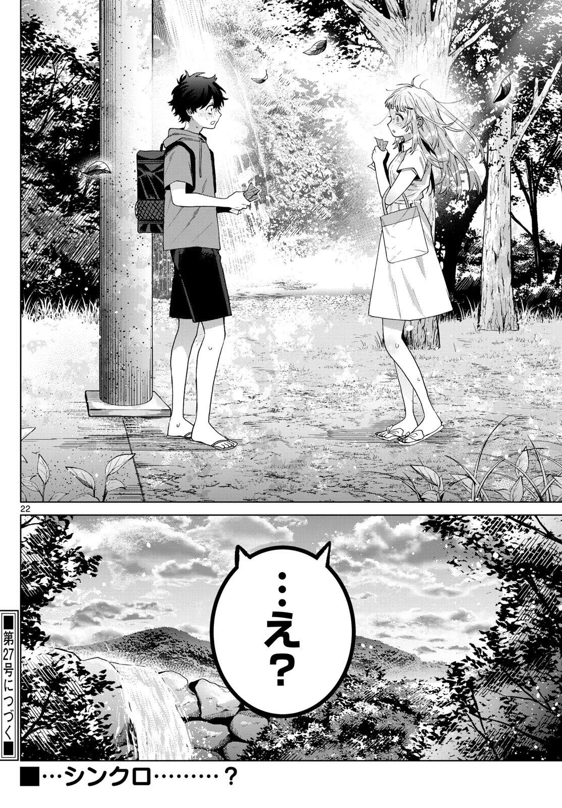 百瀬アキラの初恋破綻中。 - raw - 39話 - https://jpoo.alammanga.com/JPOO/05280801/rumoumvdt2b.jpg