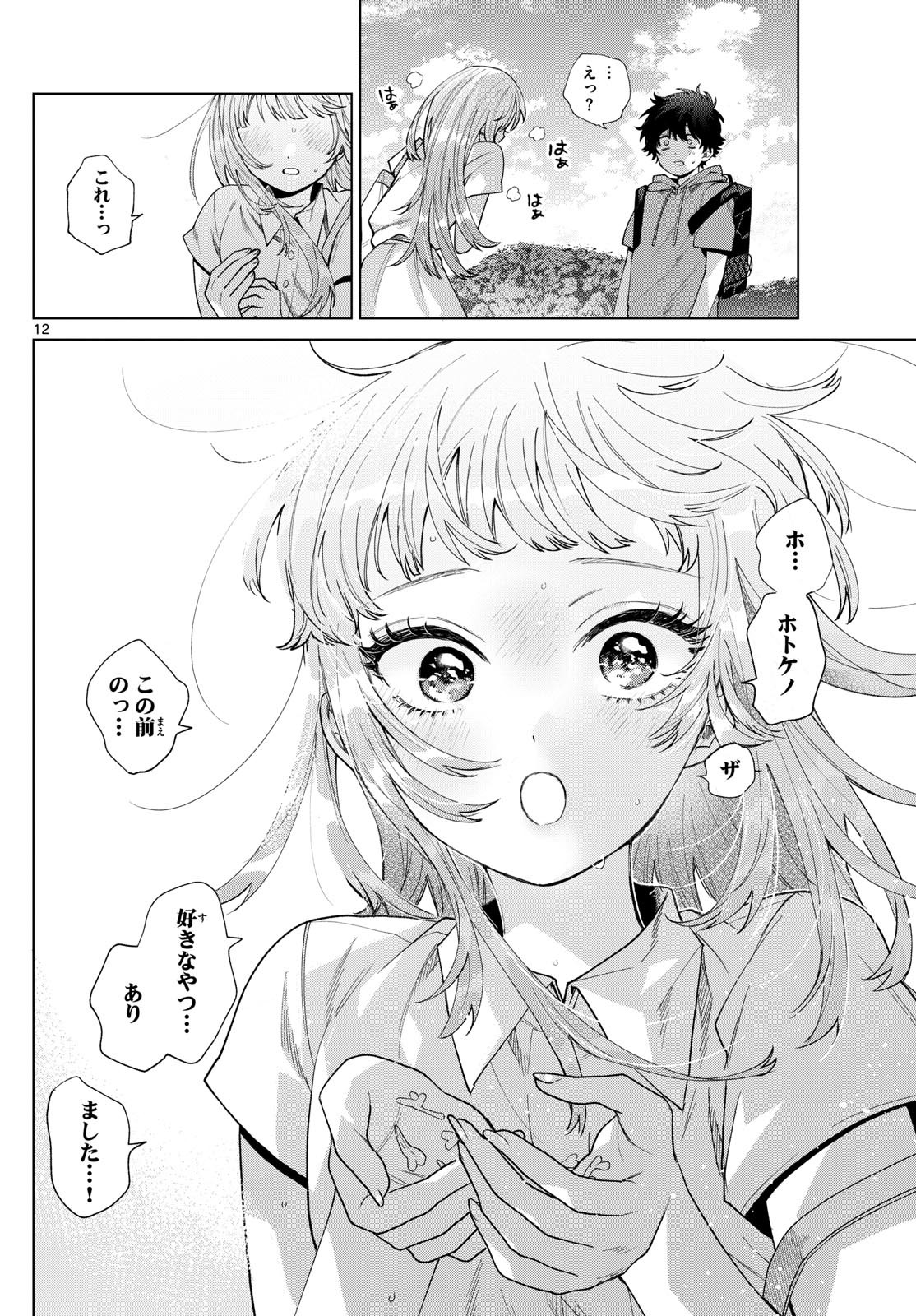 百瀬アキラの初恋破綻中。 - raw - 39話 - https://jpoo.alammanga.com/JPOO/05280801/tvprplnezlk.jpg