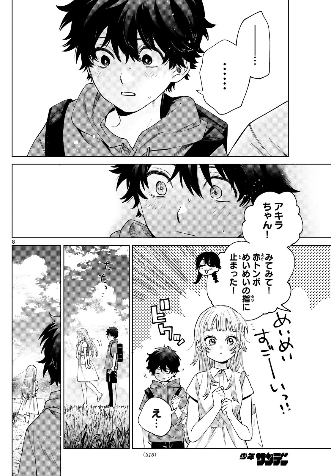 百瀬アキラの初恋破綻中。 - raw - 39話 - https://jpoo.alammanga.com/JPOO/05280801/uq2msu2iuux.jpg