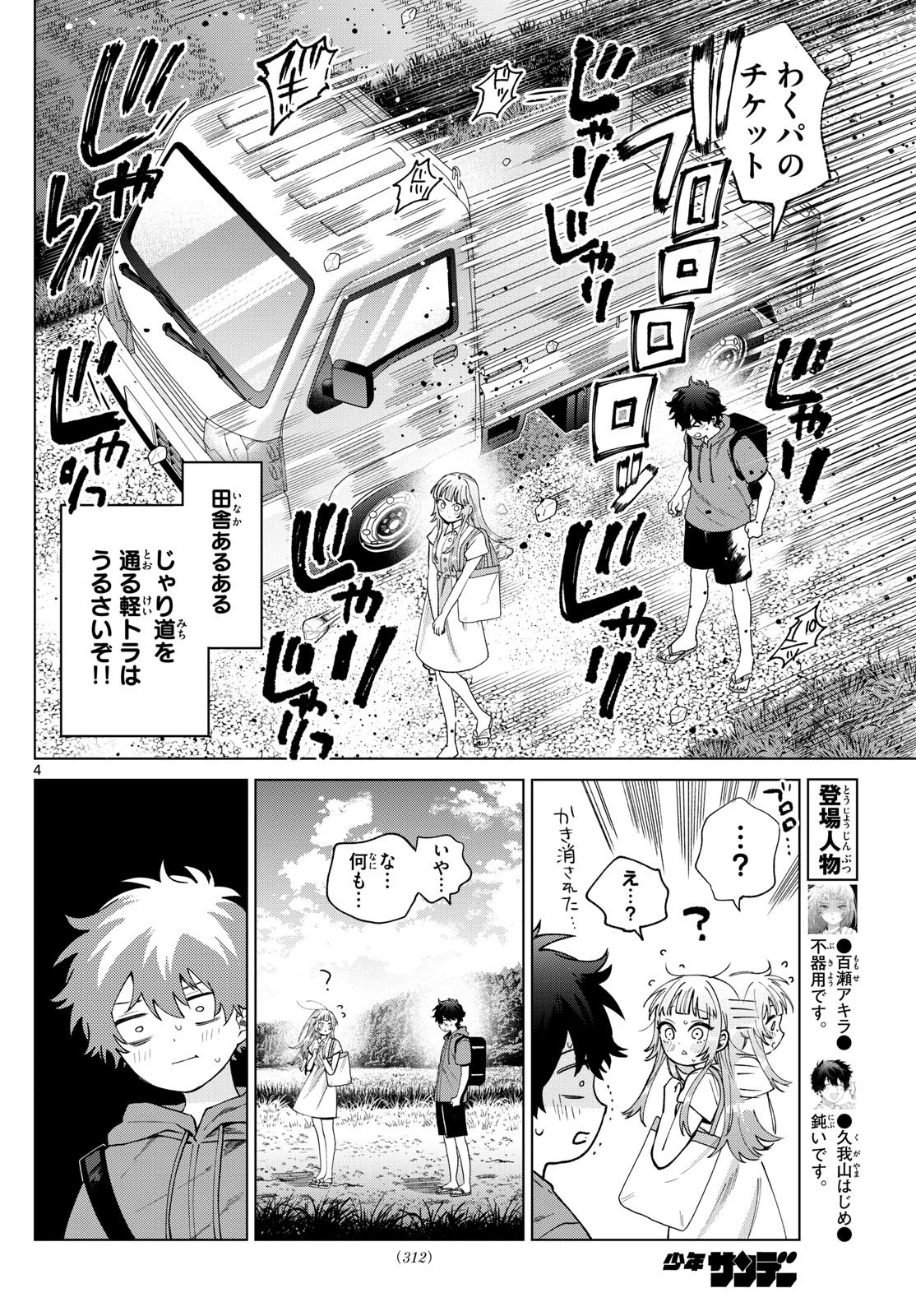 百瀬アキラの初恋破綻中。 - raw - 39話 - https://jpoo.alammanga.com/JPOO/05280801/yoby0aiqb5a.jpg