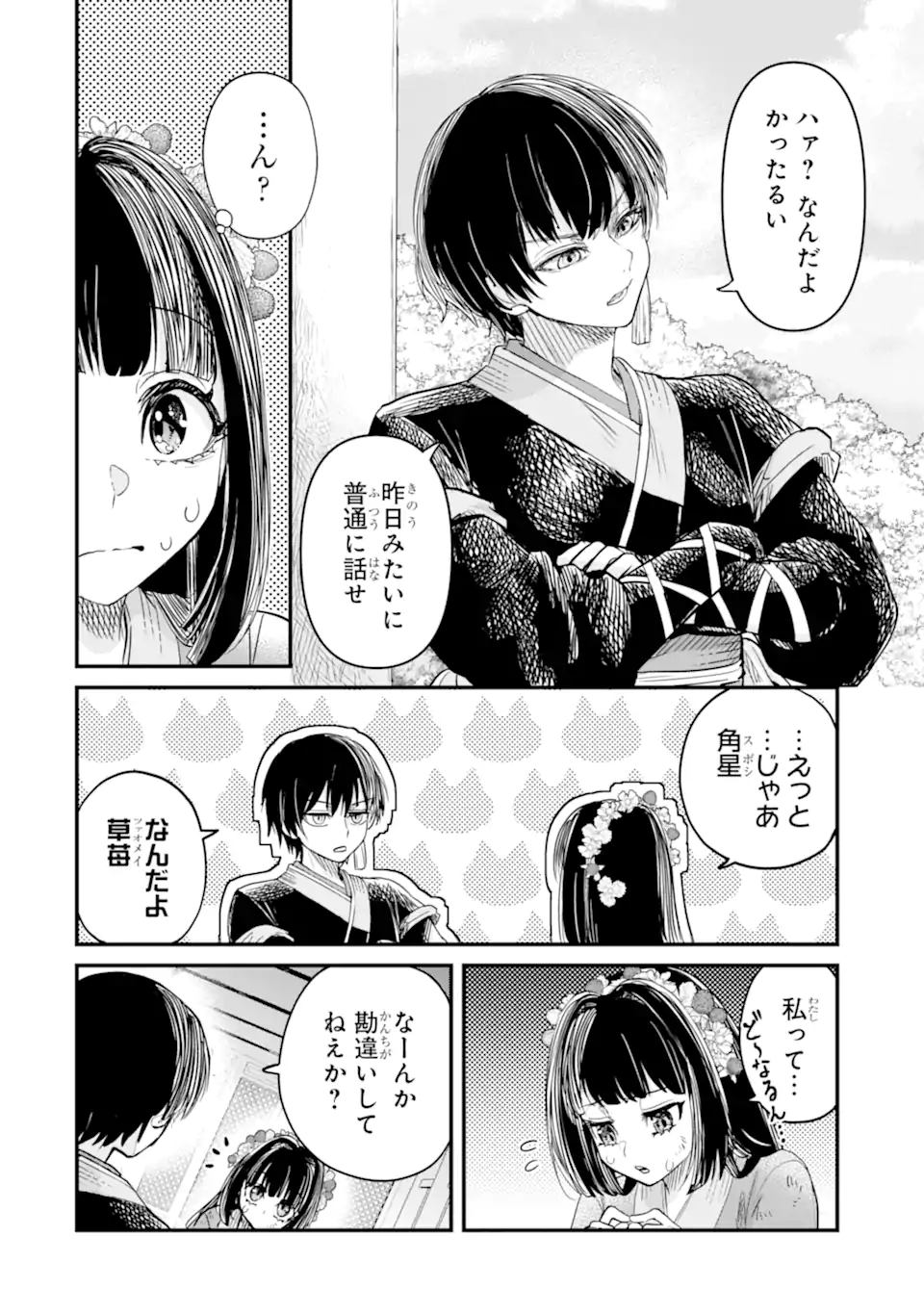 後宮の花結師 - raw - 3.2話 - https://jpoo.alammanga.com/JPOO/05290346/2oxd5e1513k.webp