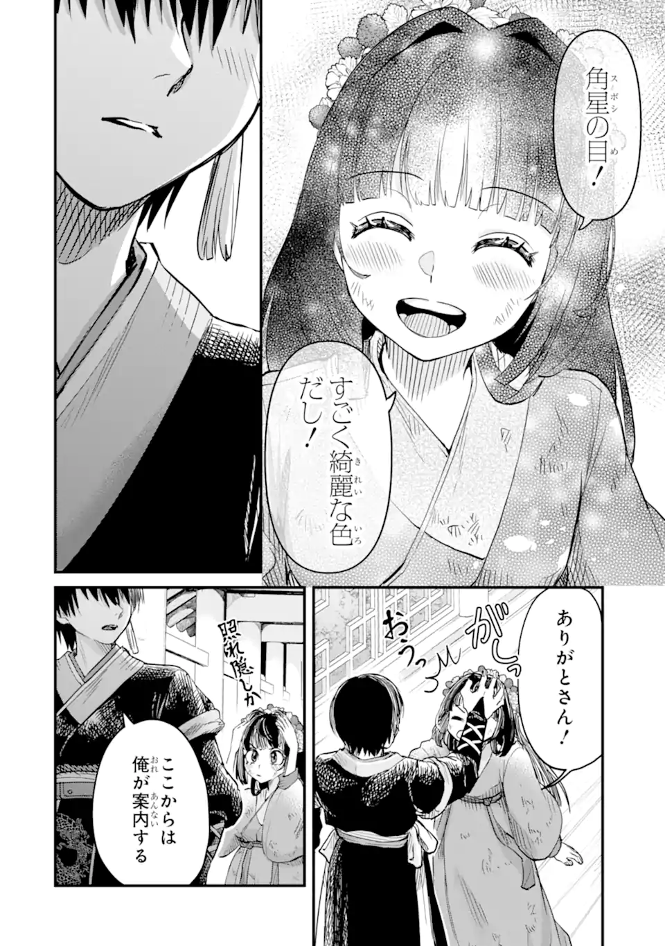 後宮の花結師 - raw - 3.2話 - https://jpoo.alammanga.com/JPOO/05290346/aemjvdckt4t.webp