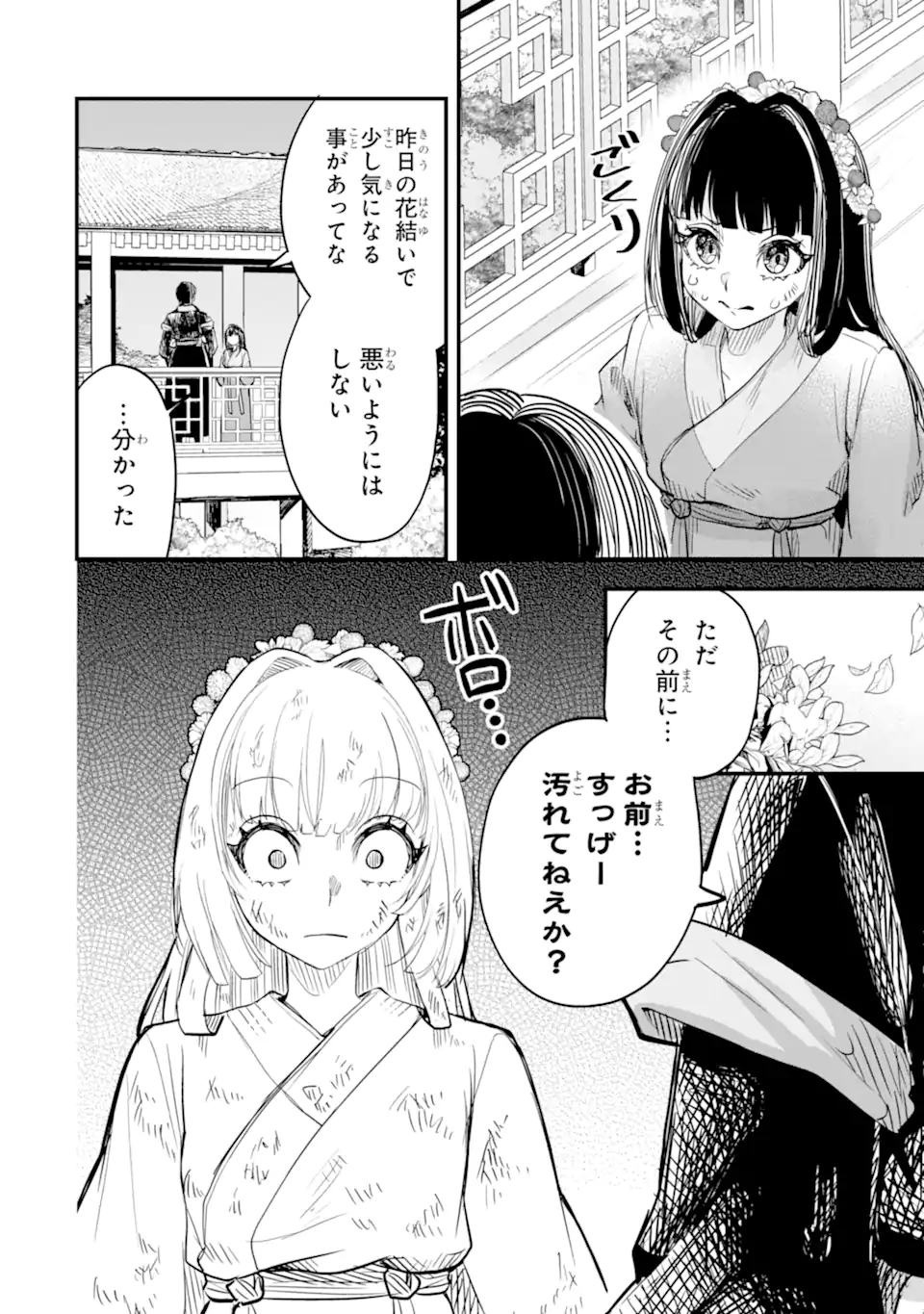 後宮の花結師 - raw - 3.2話 - https://jpoo.alammanga.com/JPOO/05290346/lse5riysibt.webp