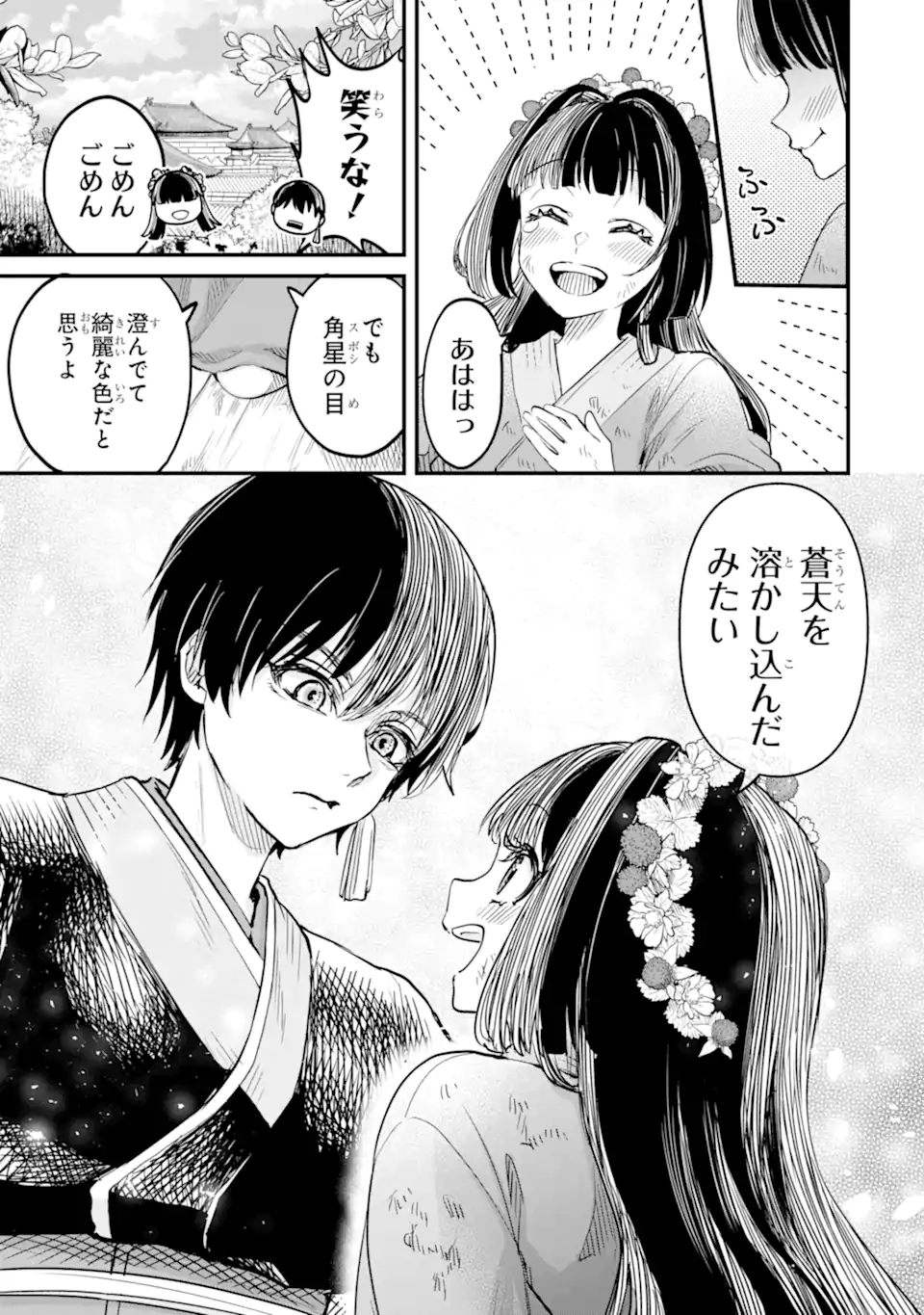 後宮の花結師 - raw - 3.2話 - https://jpoo.alammanga.com/JPOO/05290346/p2sklj24cz4.webp
