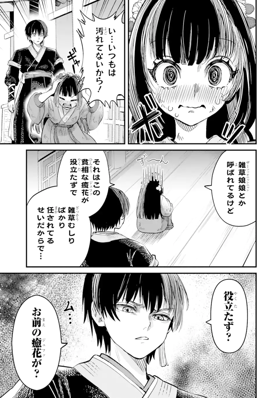 後宮の花結師 - raw - 3.2話 - https://jpoo.alammanga.com/JPOO/05290346/w54meklbxvz.webp