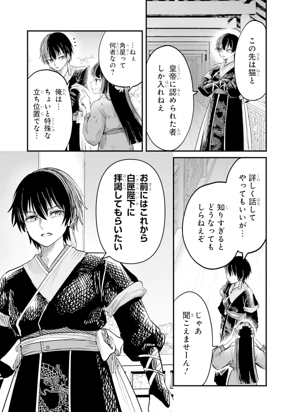 後宮の花結師 - raw - 3.2話 - https://jpoo.alammanga.com/JPOO/05290346/xcap2xv3ga0.webp