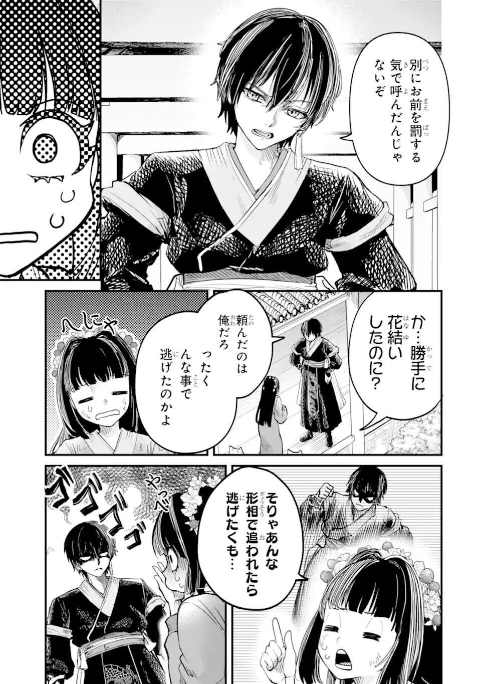 後宮の花結師 - raw - 3.2話 - https://jpoo.alammanga.com/JPOO/05290346/z5x1epph1zl.webp