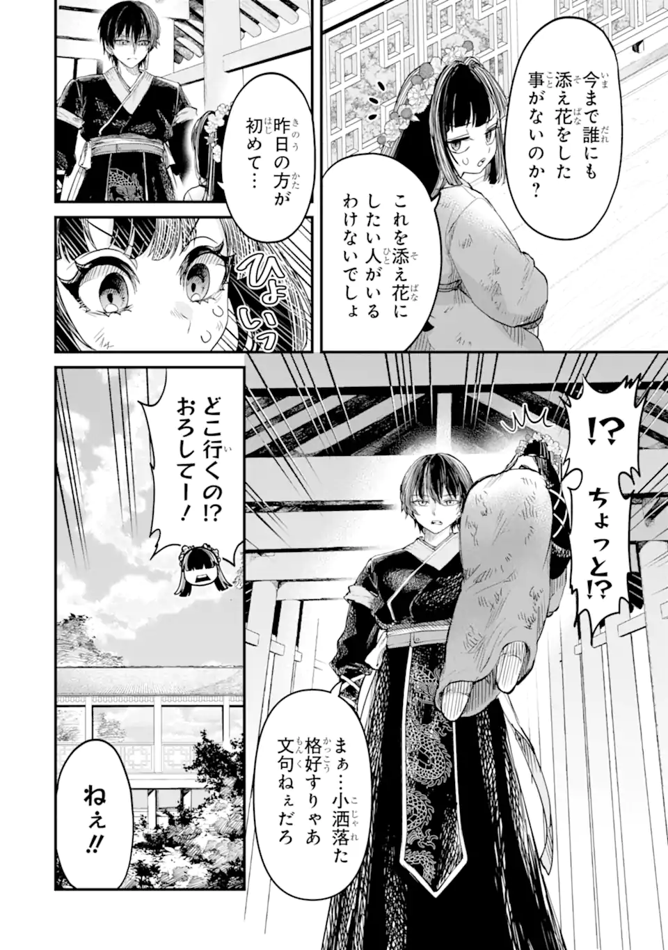 後宮の花結師 - raw - 3.2話 - https://jpoo.alammanga.com/JPOO/05290346/zb45tfo1esi.webp