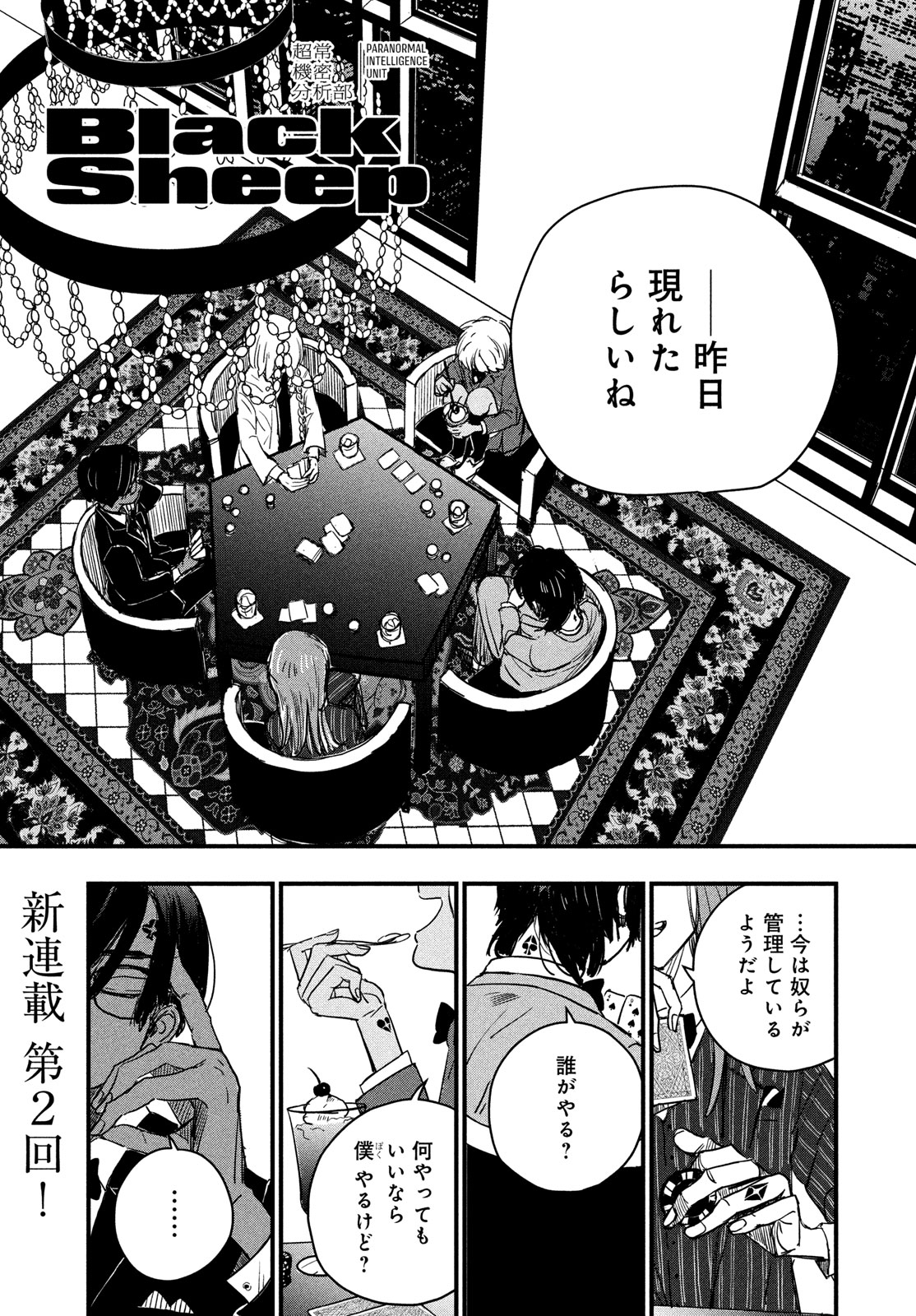 BlackSheep ─超常機密分析部─ - raw - 2話 - https://jpoo.alammanga.com/JPOO/05290351/0isaazbahor.jpg