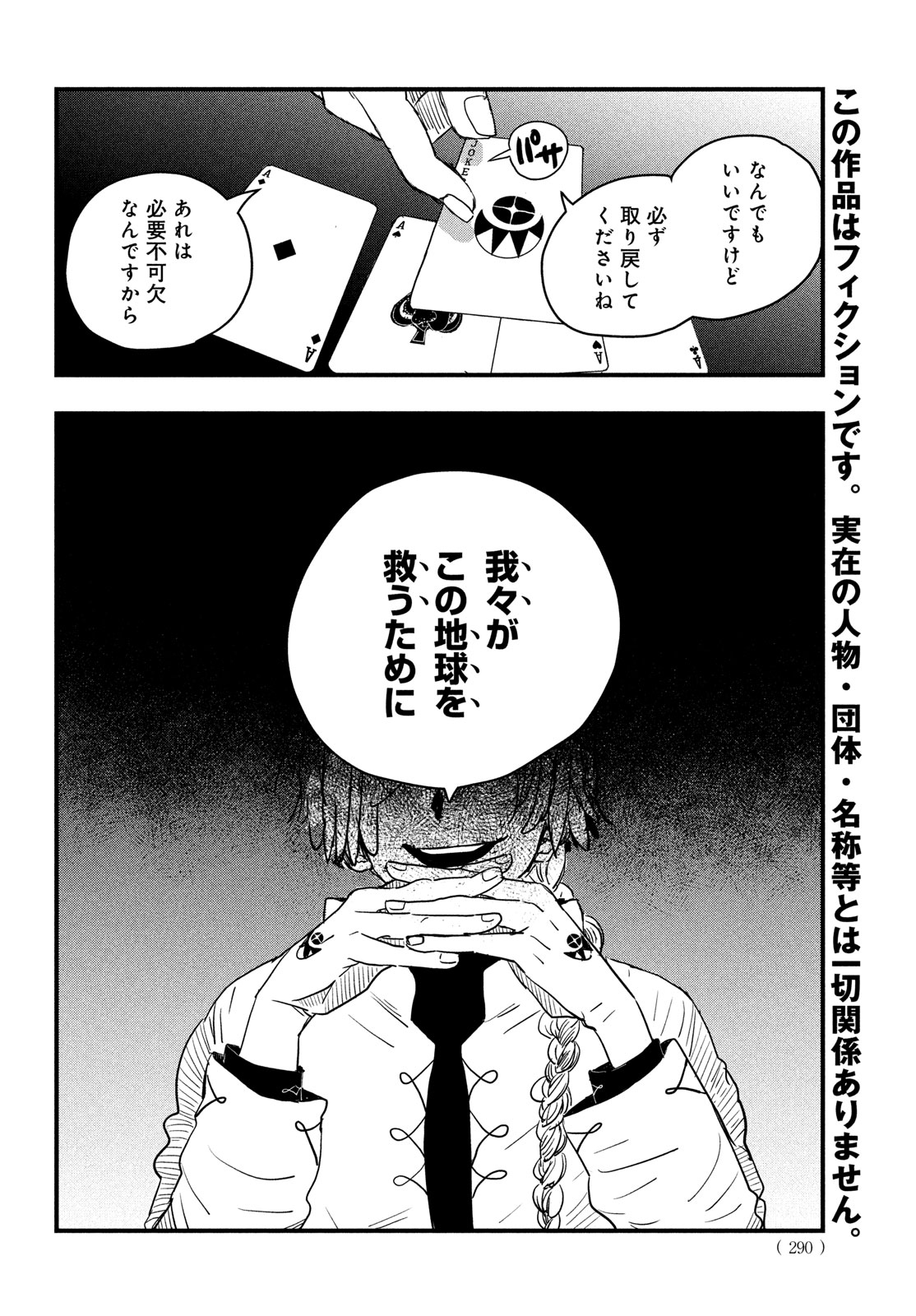 BlackSheep ─超常機密分析部─ - raw - 2話 - https://jpoo.alammanga.com/JPOO/05290351/fkim4duzxy4.jpg