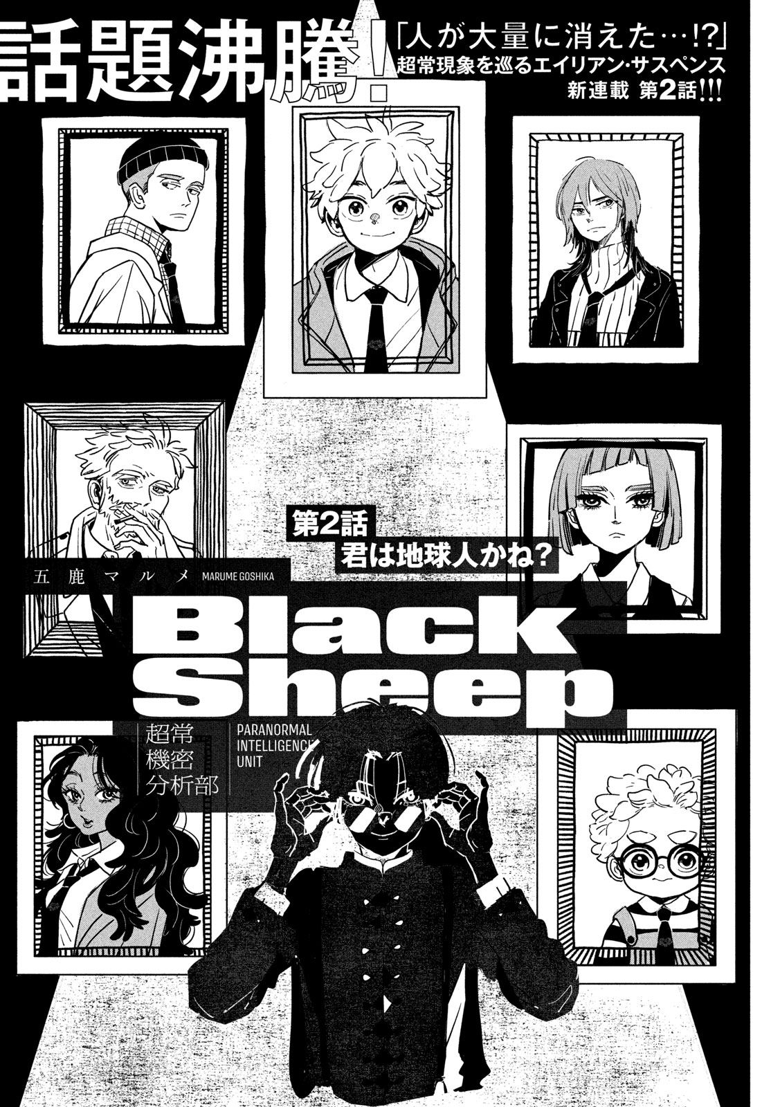 BlackSheep ─超常機密分析部─ - raw - 2話 - https://jpoo.alammanga.com/JPOO/05290351/jj4novvhsv5.jpg