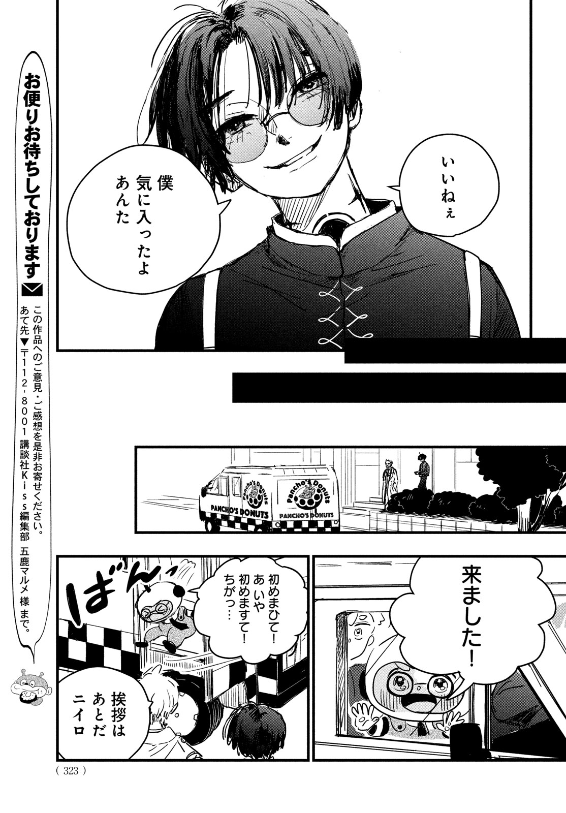 BlackSheep ─超常機密分析部─ - raw - 2話 - https://jpoo.alammanga.com/JPOO/05290352/01mev4eiwgw.jpg
