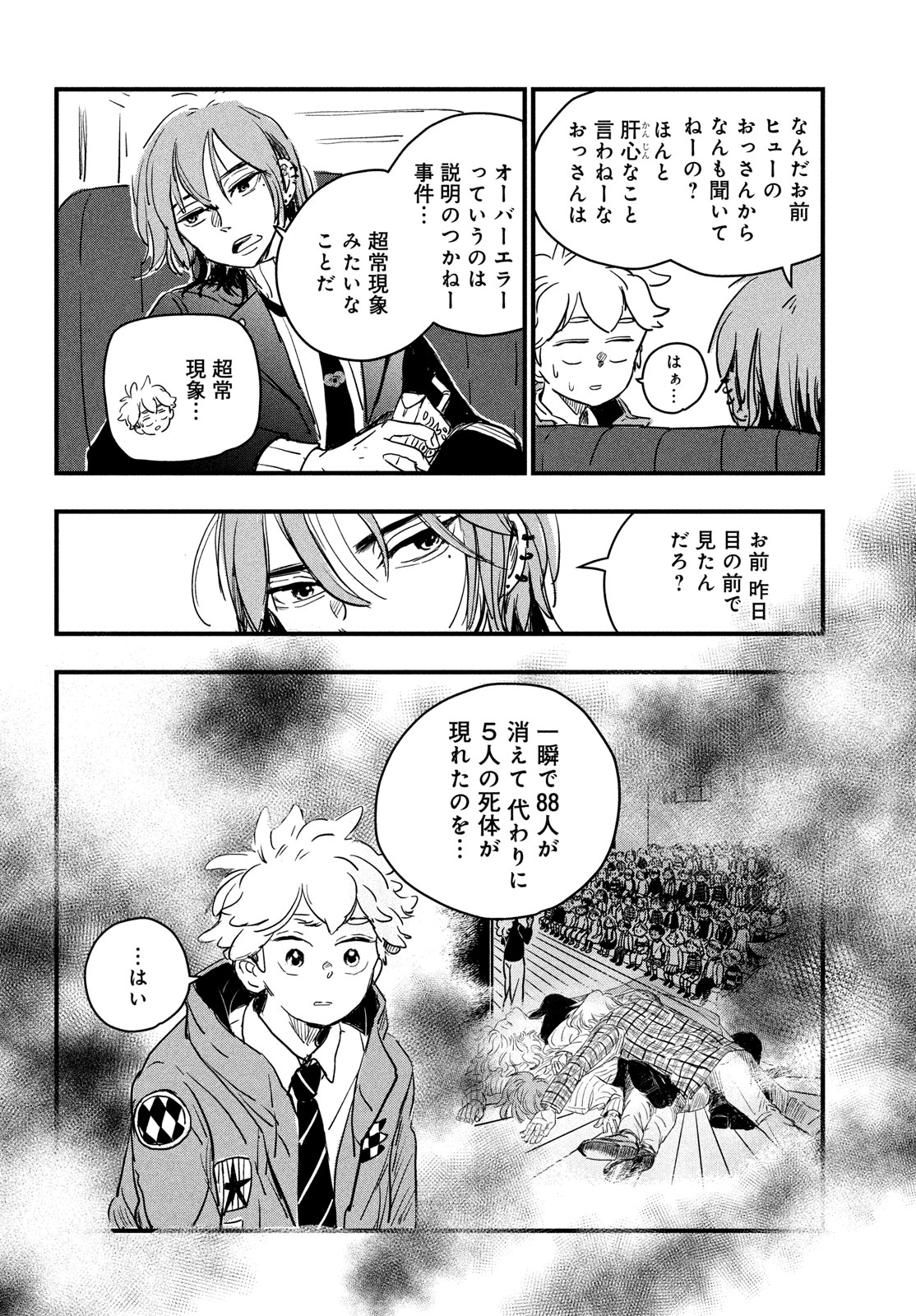 BlackSheep ─超常機密分析部─ - raw - 2話 - https://jpoo.alammanga.com/JPOO/05290352/1qpalcs1hk3.jpg