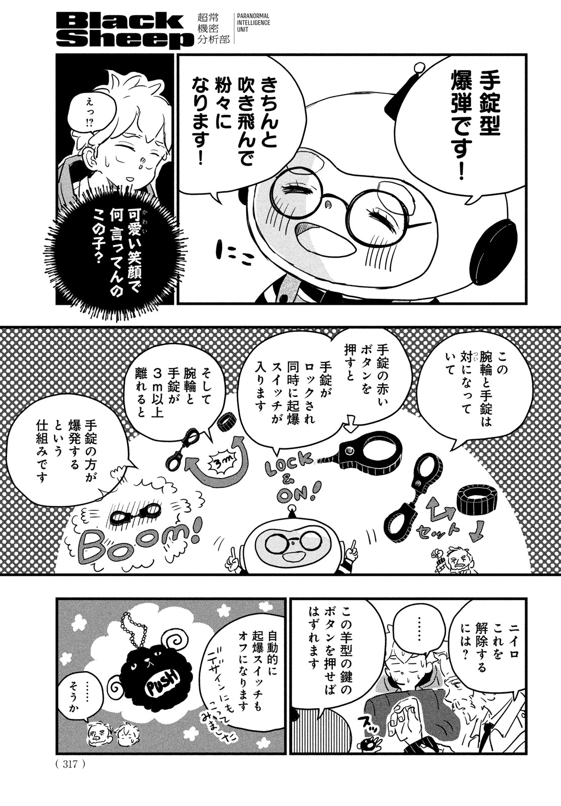 BlackSheep ─超常機密分析部─ - raw - 2話 - https://jpoo.alammanga.com/JPOO/05290352/4lc4wtwuxvn.jpg