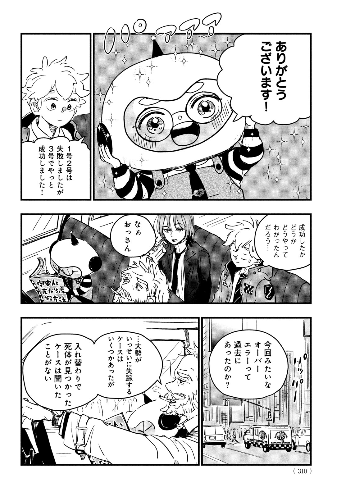 BlackSheep ─超常機密分析部─ - raw - 2話 - https://jpoo.alammanga.com/JPOO/05290352/bgapy0rb0c2.jpg